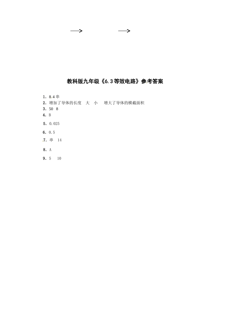 九年级物理上册 等效电路同步测试 教科版试卷_第2页