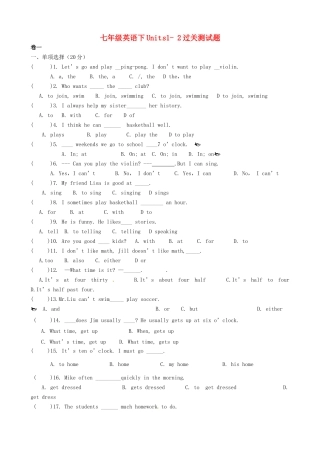 山东省邹城四中七年级英语下册 Units1- 2过关测试卷 人教新目标版试卷