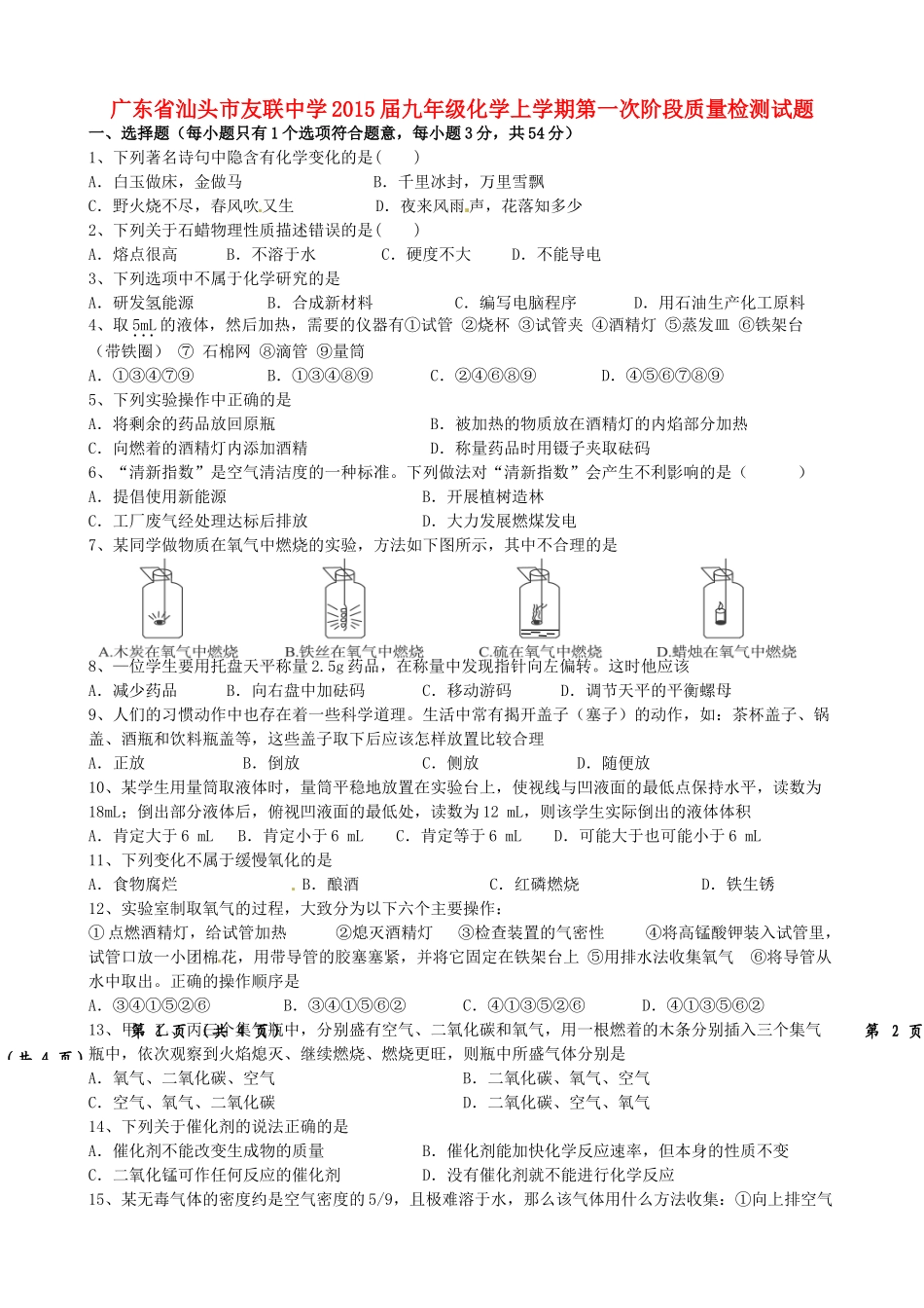 九年级化学上学期第一次阶段质量检测试卷_第1页