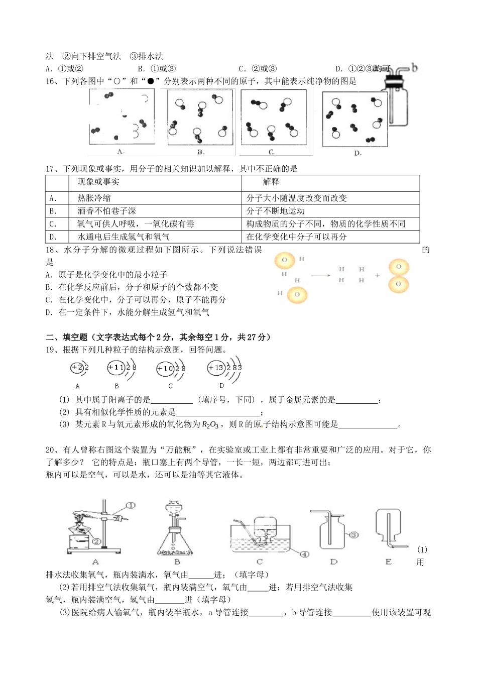 九年级化学上学期第一次阶段质量检测试卷_第2页