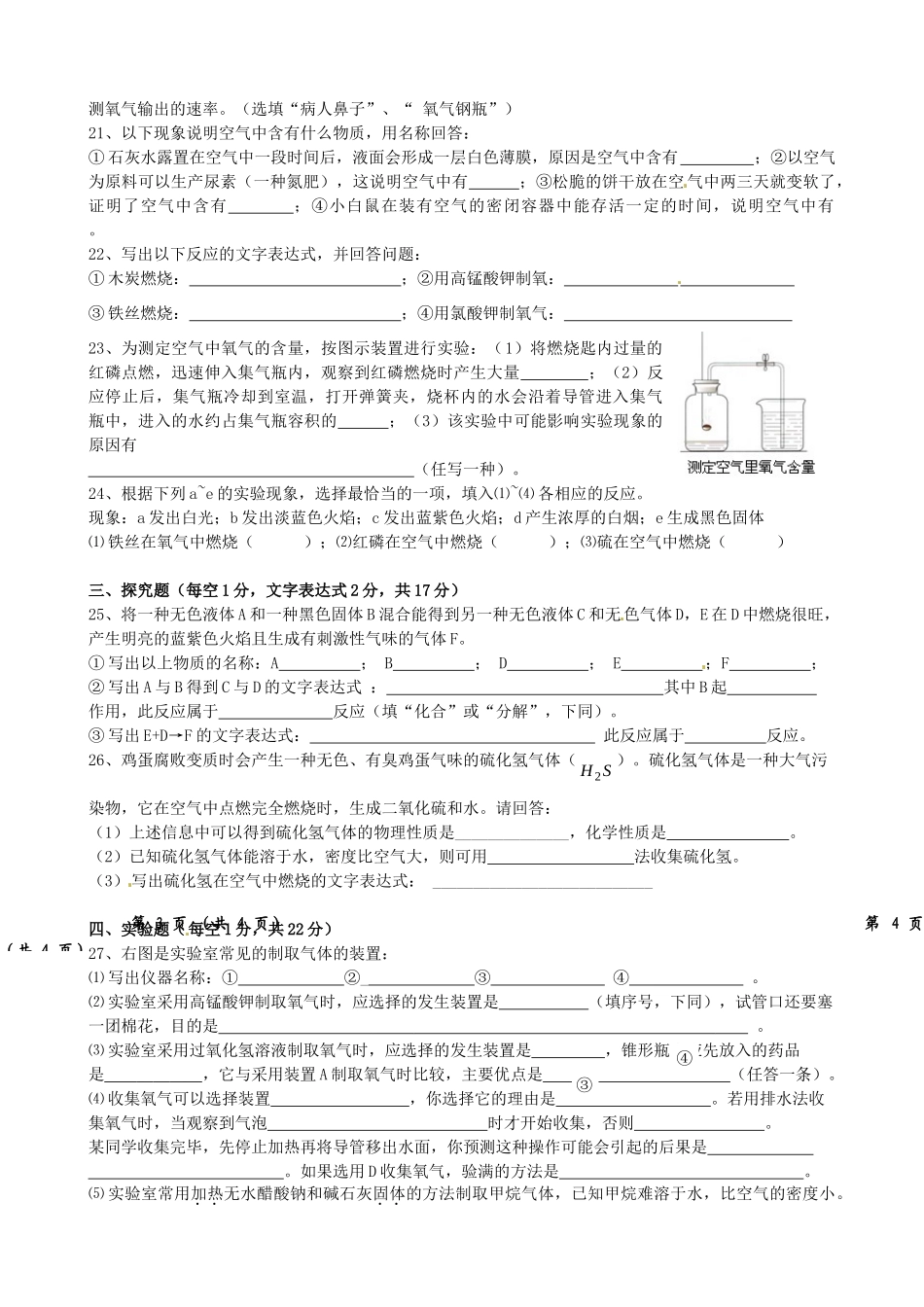 九年级化学上学期第一次阶段质量检测试卷_第3页