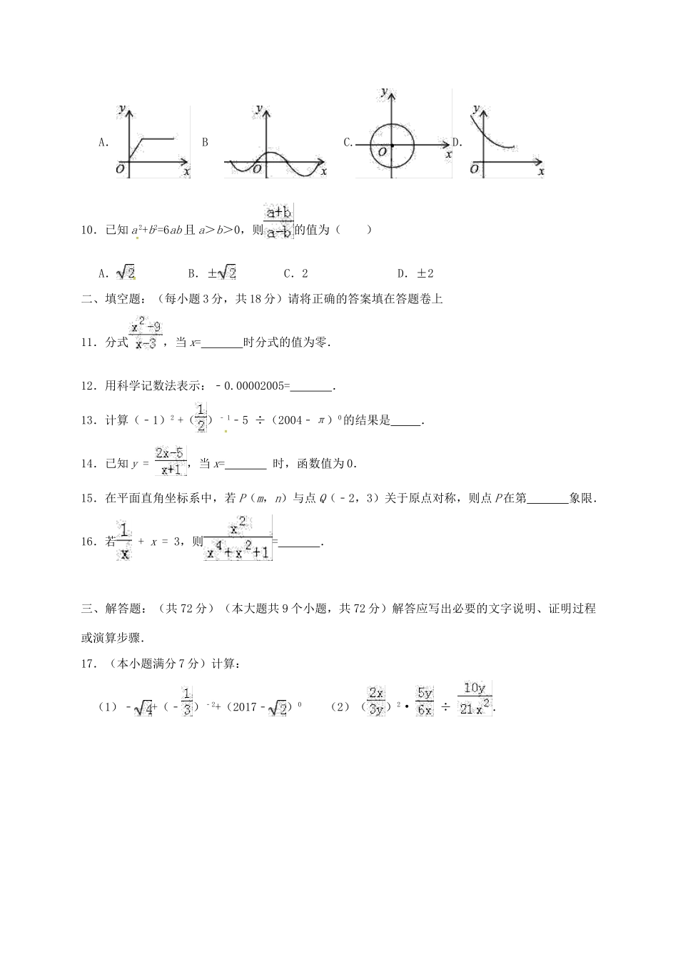 四川省安岳县 八年级数学下学期第一次月考试卷 新人教版试卷_第2页