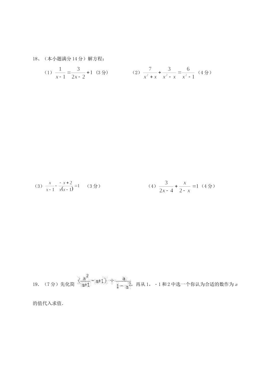 四川省安岳县 八年级数学下学期第一次月考试卷 新人教版试卷_第3页