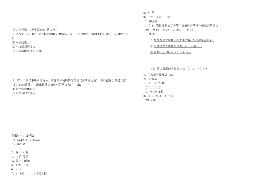 九年级物理 浮力测试卷 人教新课标版试卷_第3页