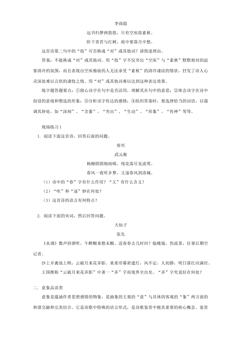 古代诗词鉴赏技法指导与训练之语言试卷_第2页