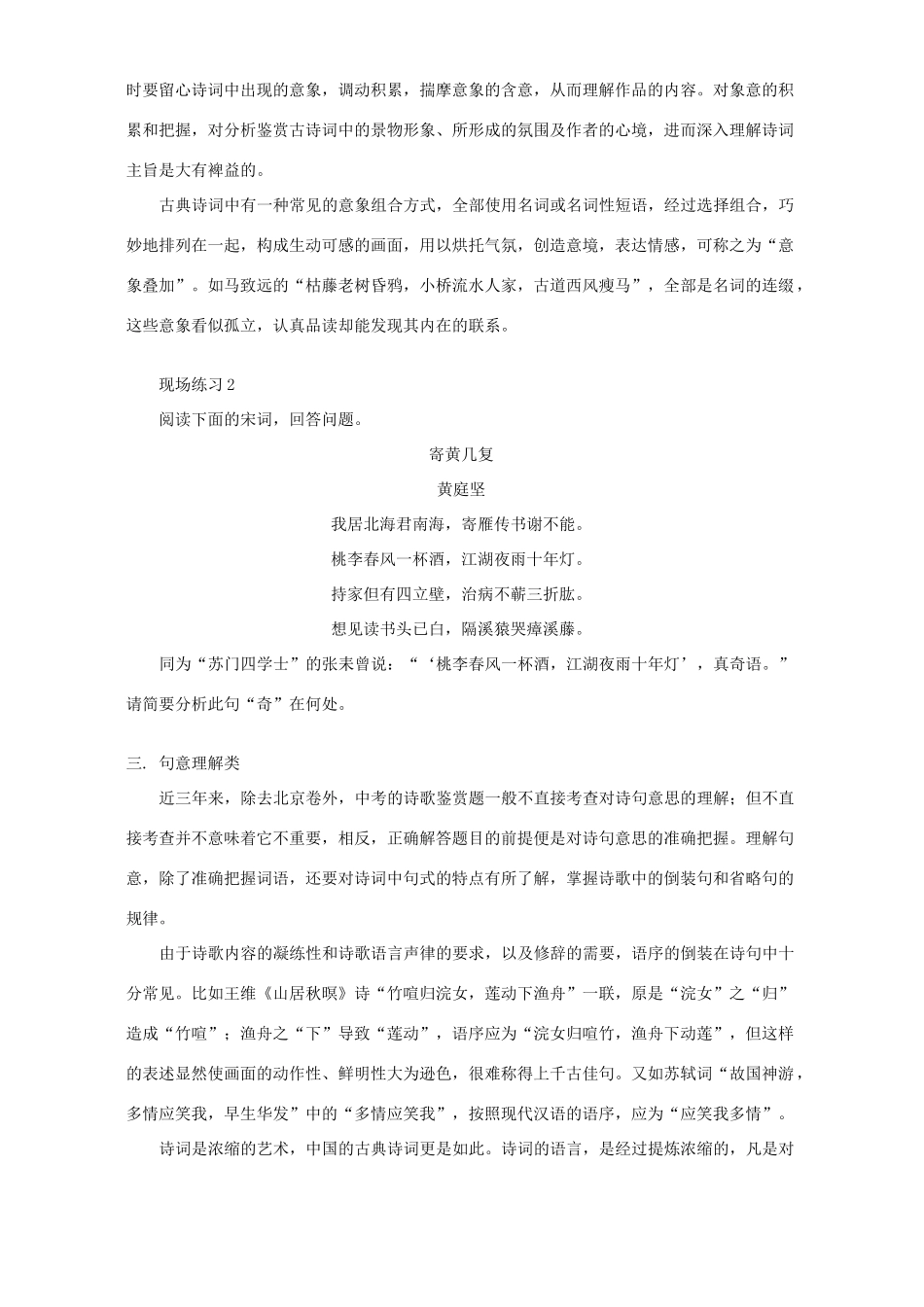 古代诗词鉴赏技法指导与训练之语言试卷_第3页