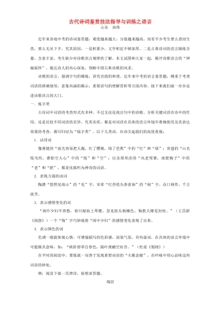 古代诗词鉴赏技法指导与训练之语言试卷