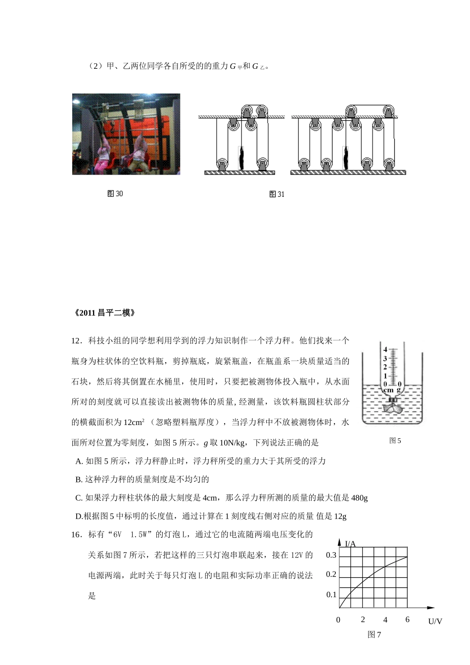 中考物理二模难题汇总试卷_第3页