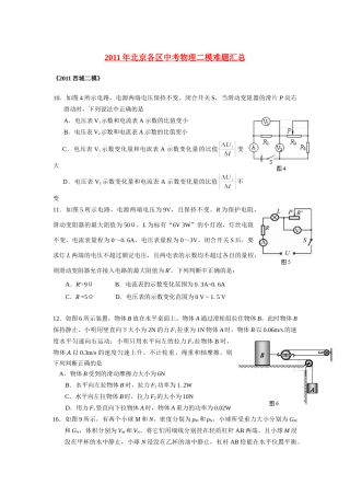 中考物理二模难题汇总试卷
