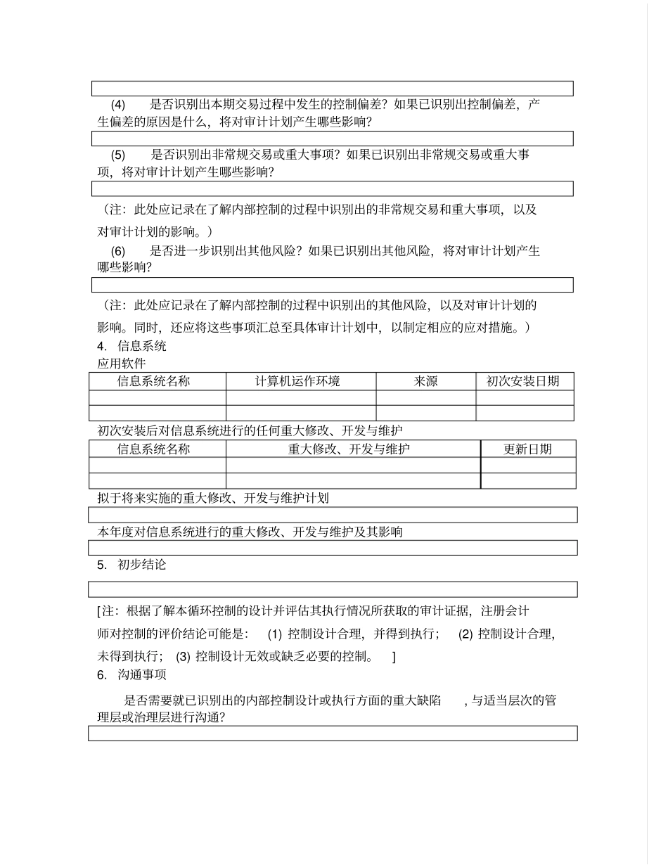 了解内部控制筹资与投资循环_第3页