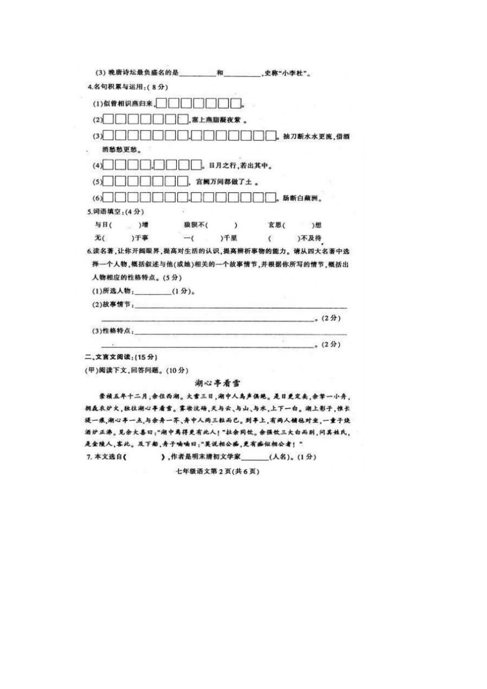 吉林省德惠市七年级语文第二学期期末考试试卷 新人教版试卷_第2页