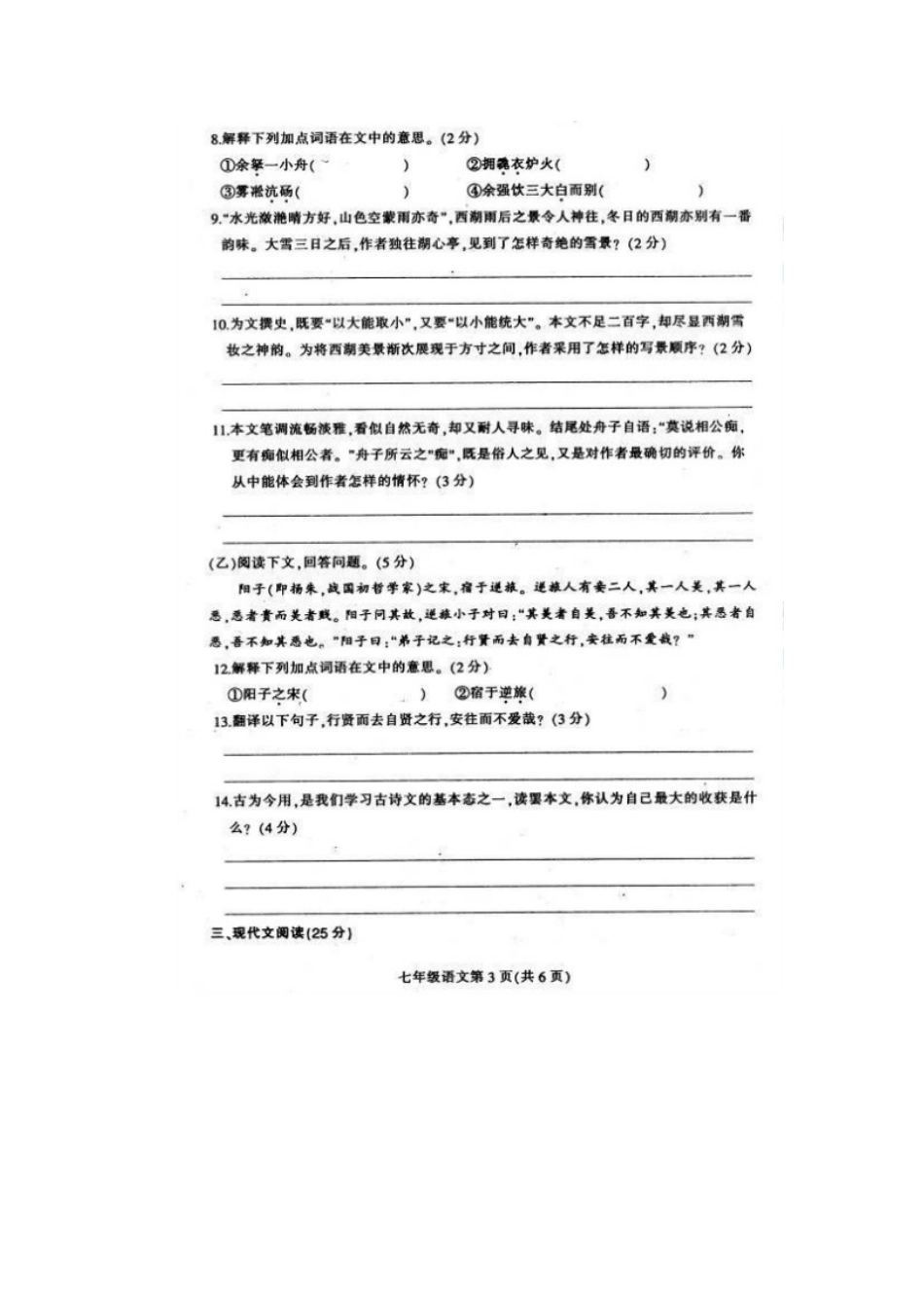 吉林省德惠市七年级语文第二学期期末考试试卷 新人教版试卷_第3页