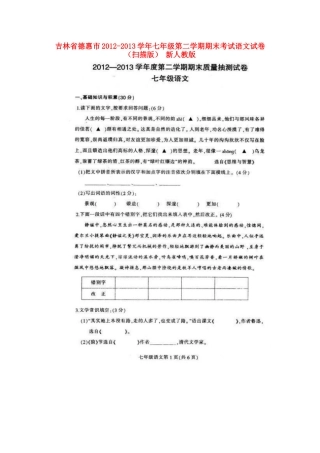 吉林省德惠市七年级语文第二学期期末考试试卷 新人教版试卷