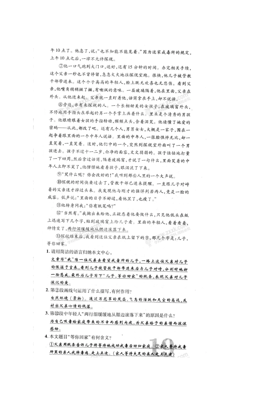 中考语文 专题强化提升卷(十)记叙文阅读(散文、小说)(二)试卷_第3页