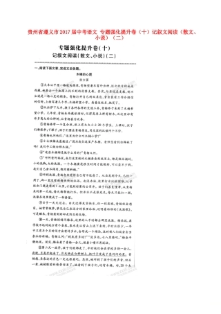 中考语文 专题强化提升卷(十)记叙文阅读(散文、小说)(二)试卷