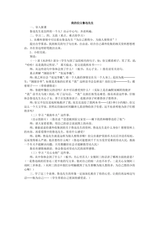 我的伯父鲁迅先生教学安排二