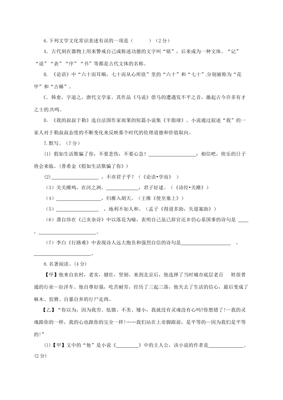 山东省滨州市九年级语文下学期第一次月考试卷试卷_第2页