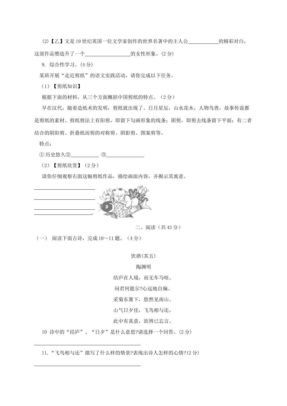 山东省滨州市九年级语文下学期第一次月考试卷试卷_第3页