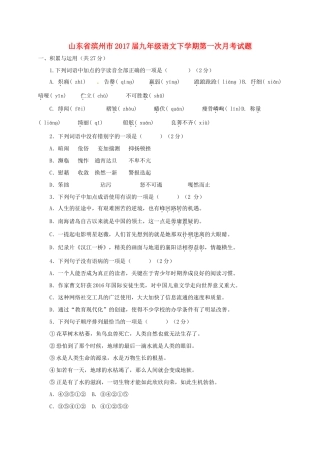 山东省滨州市九年级语文下学期第一次月考试卷试卷