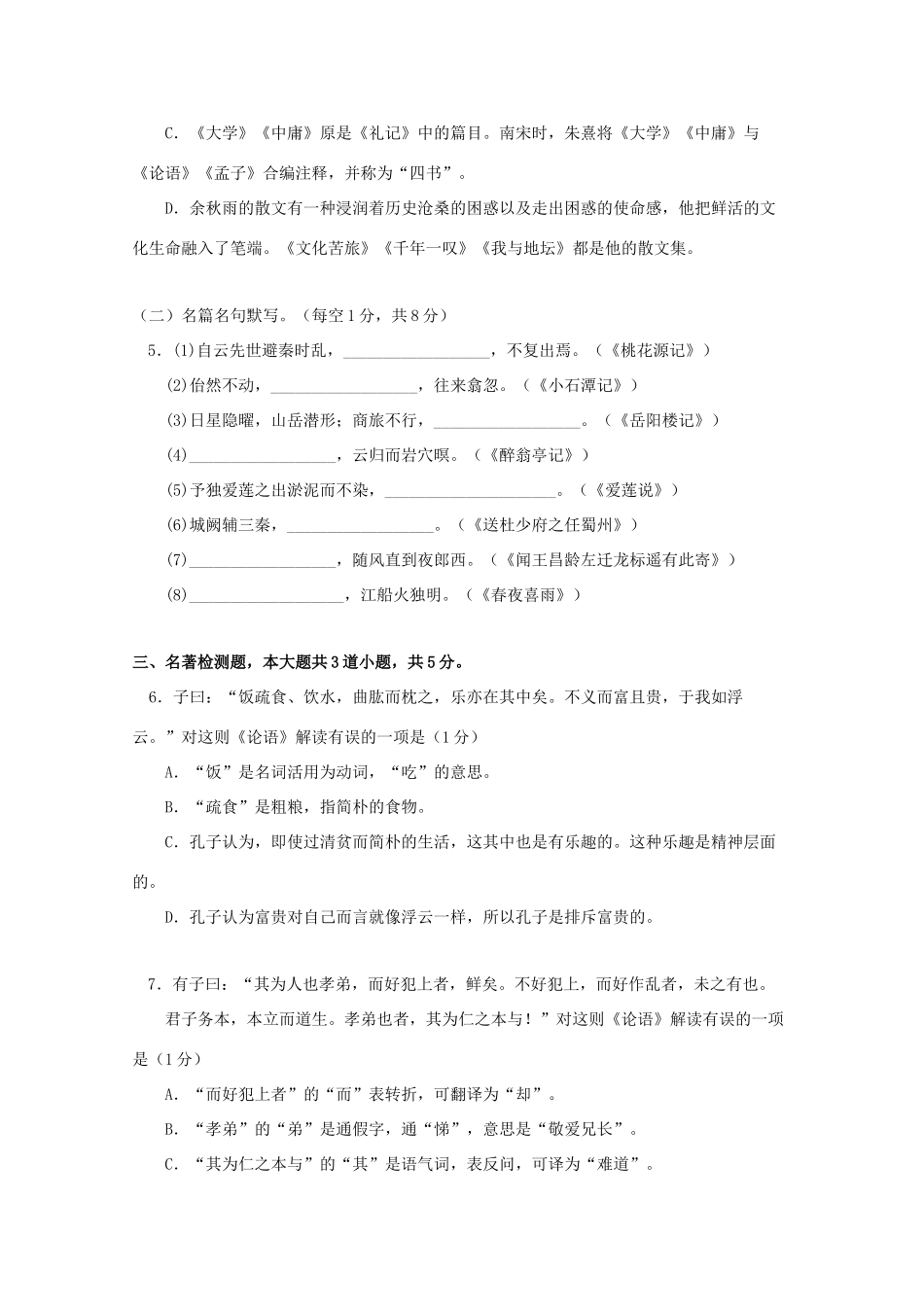 北京市师大附中_高二语文下学期期末考试试题_第2页