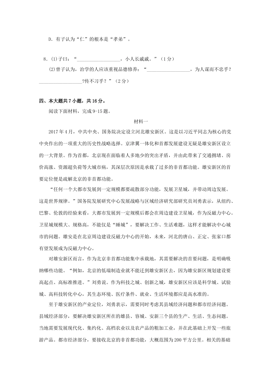 北京市师大附中_高二语文下学期期末考试试题_第3页