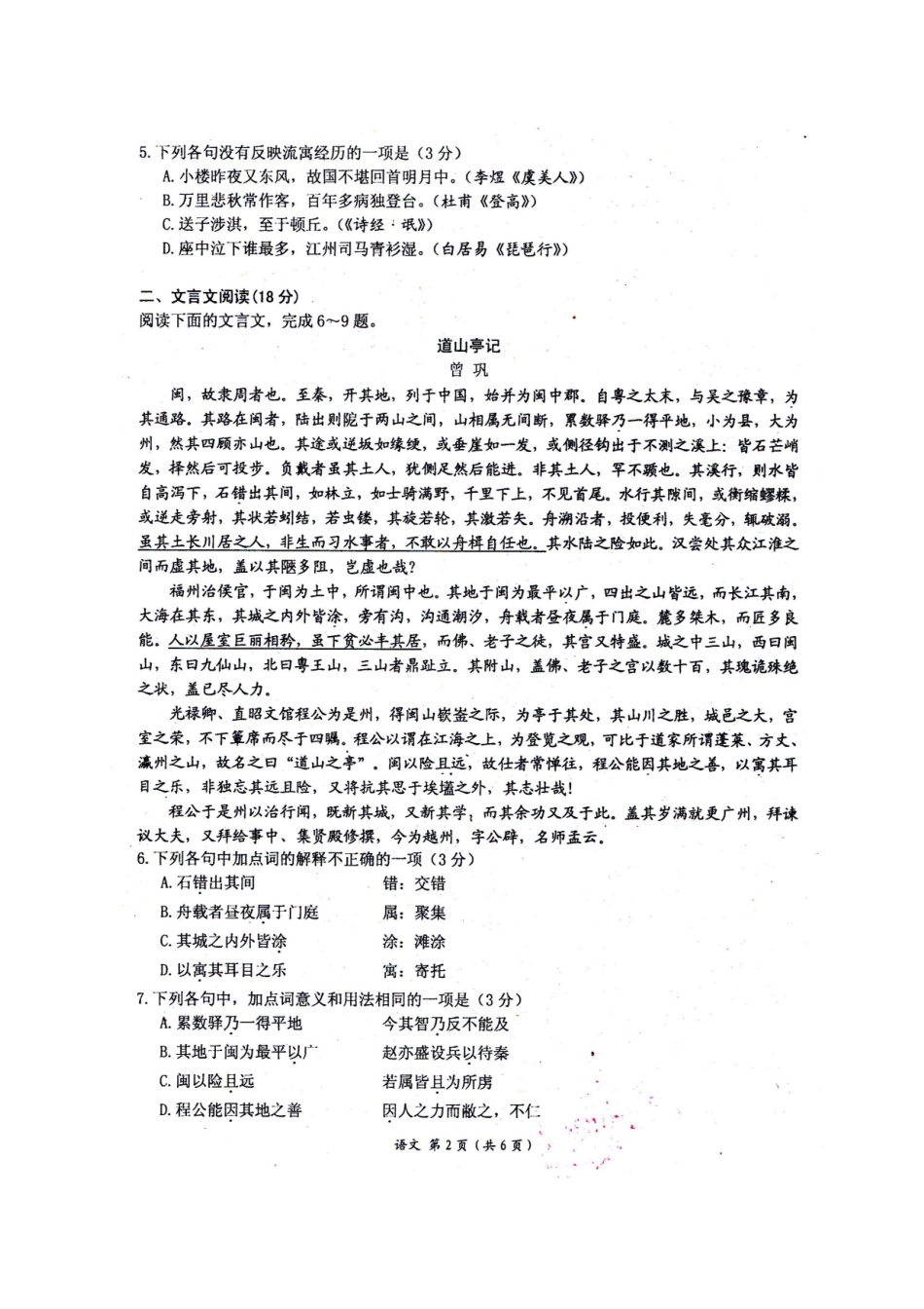 四校高三语文12月联考试卷扫描版试卷_第2页