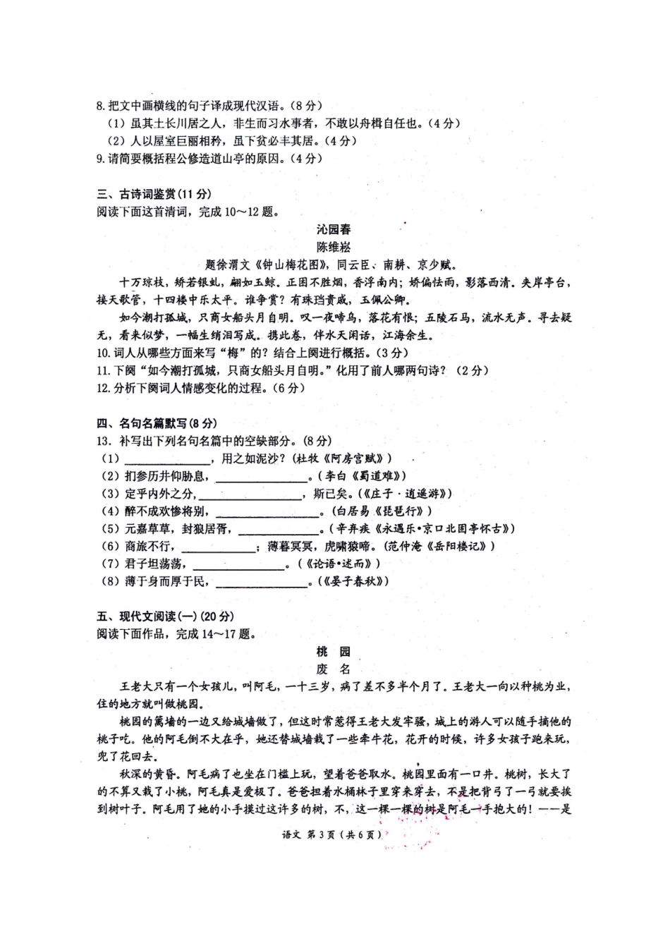 四校高三语文12月联考试卷扫描版试卷_第3页