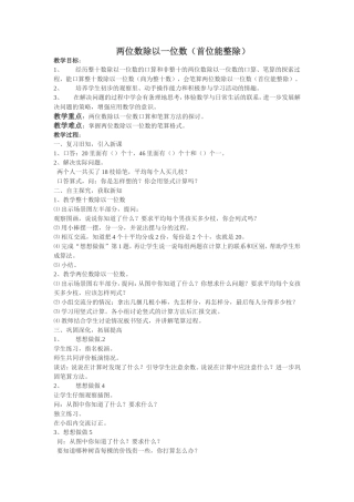 两位数除以一位数