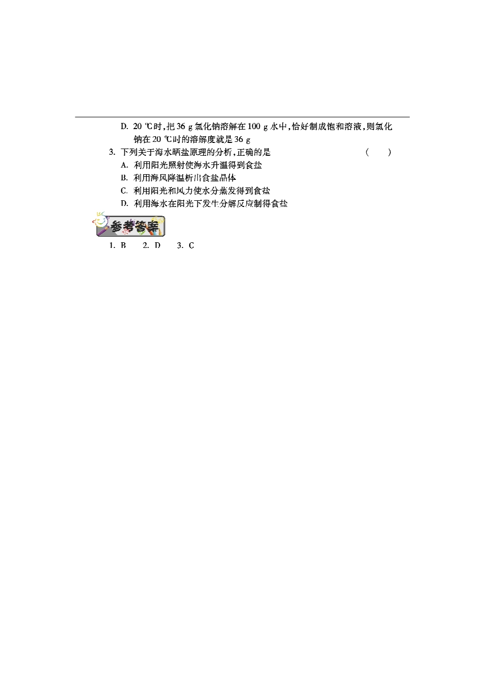 九年级化学下学期第六周(溶解度)辅导总结(pdf) 新人教版试卷_第3页