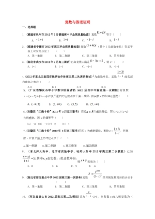 备考高考数学 30分钟课堂特训 复数与推理证明(学生版)试卷