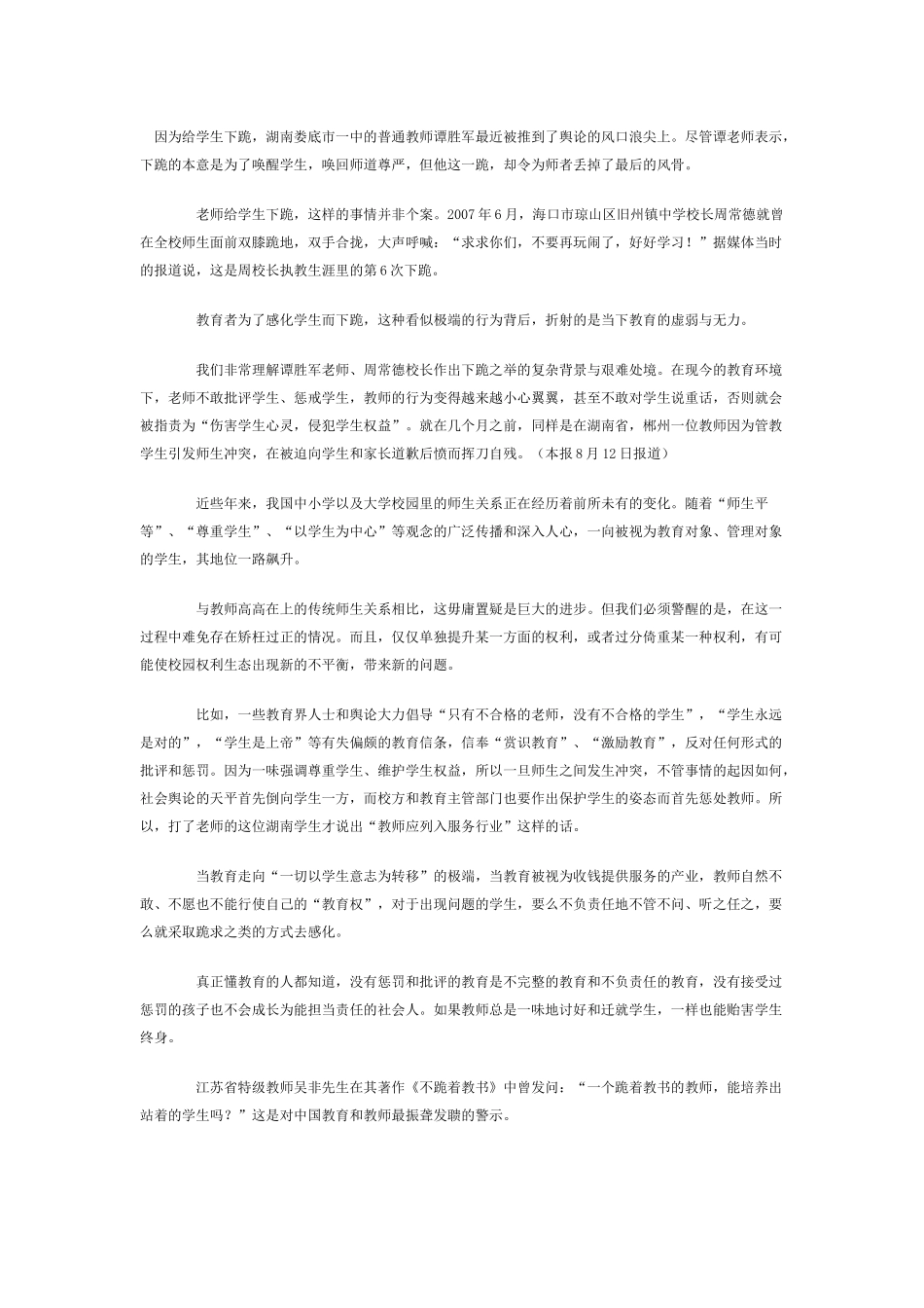 下跪的教育培养不出站着的学生_第1页