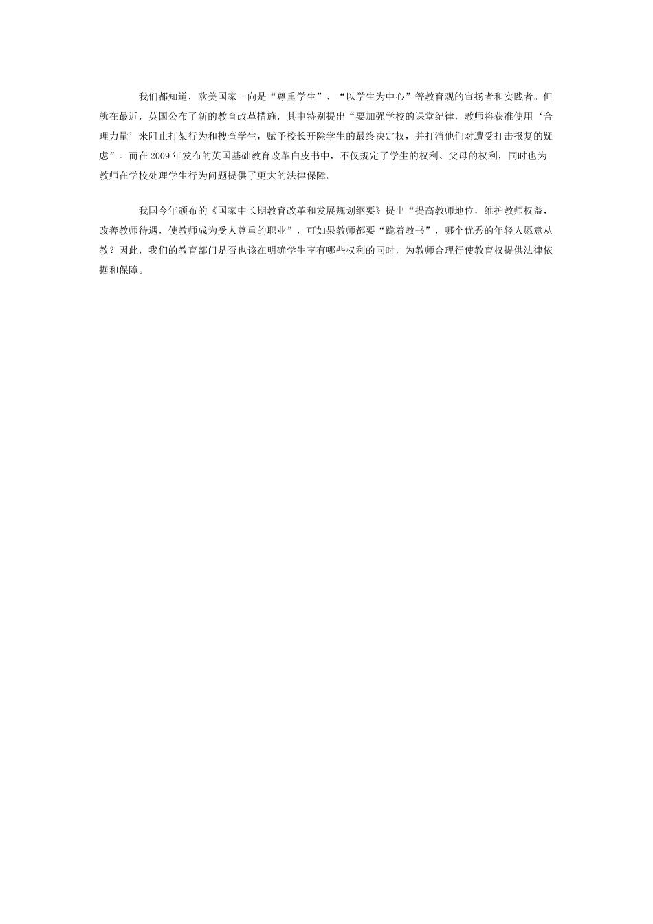 下跪的教育培养不出站着的学生_第2页