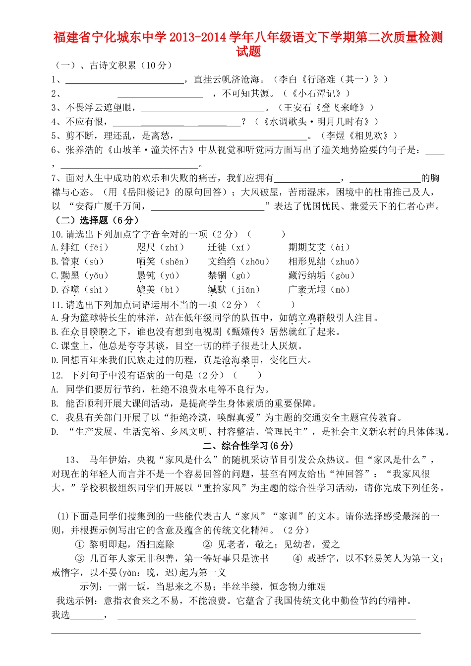 八年级语文下学期第二次质量检测试题(无答案) 试题_第1页