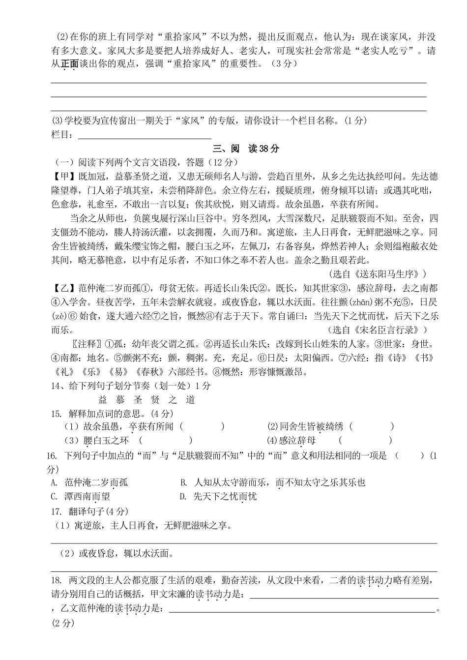 八年级语文下学期第二次质量检测试题(无答案) 试题_第2页