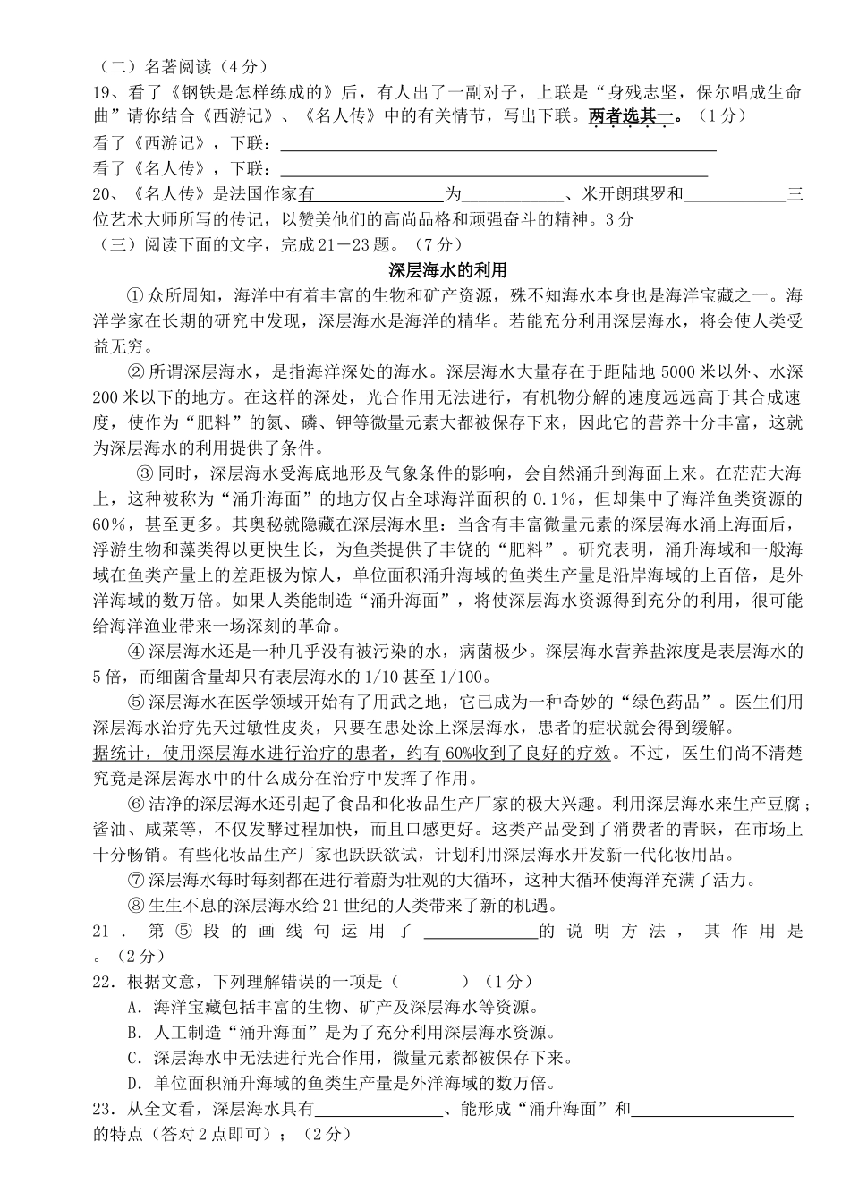 八年级语文下学期第二次质量检测试题(无答案) 试题_第3页