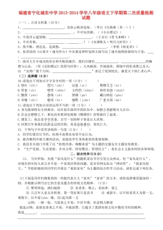 八年级语文下学期第二次质量检测试题(无答案) 试题