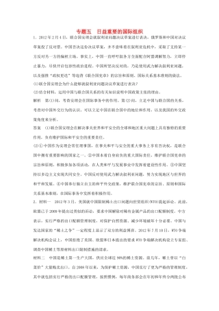 （江苏专用）高考政治大一轮复习 专题五 日益重要的国际组织题库 新人教版选修3-新人教版高三选修3政治试题