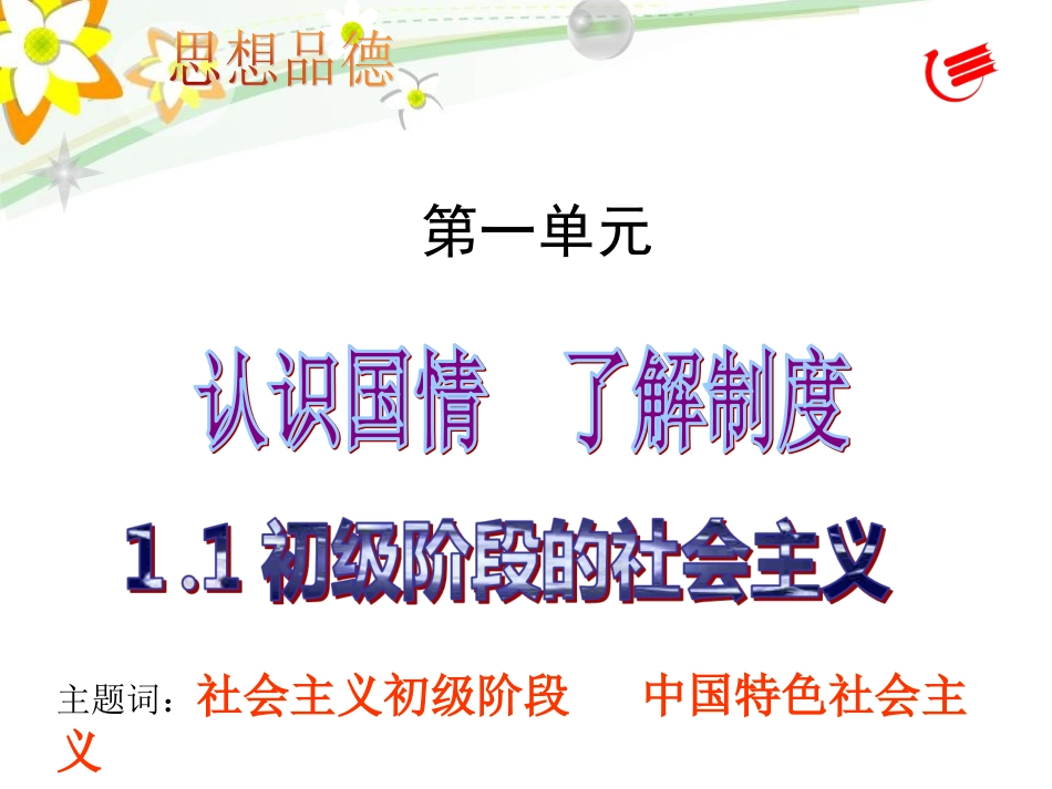 1.1初级阶段的社会主义_第2页