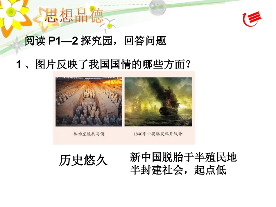 1.1初级阶段的社会主义_第3页