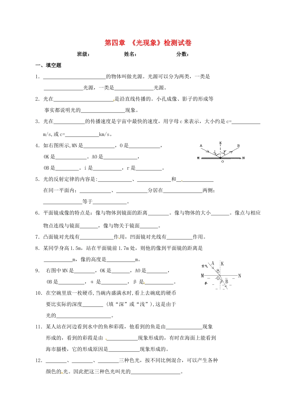天津市津南区双桥河镇八年级物理上册 第四章(光现象)检测卷(新版)新人教版试卷_第1页