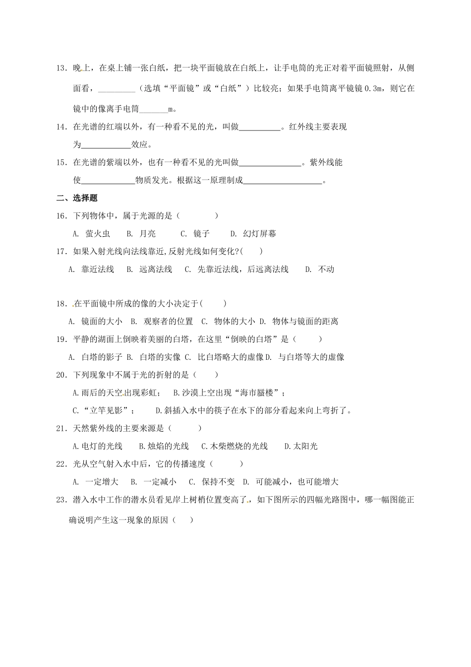 天津市津南区双桥河镇八年级物理上册 第四章(光现象)检测卷(新版)新人教版试卷_第2页