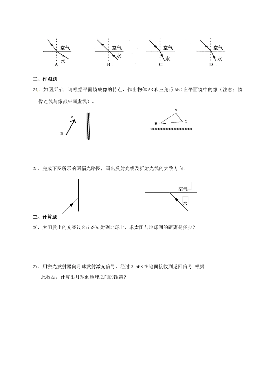 天津市津南区双桥河镇八年级物理上册 第四章(光现象)检测卷(新版)新人教版试卷_第3页