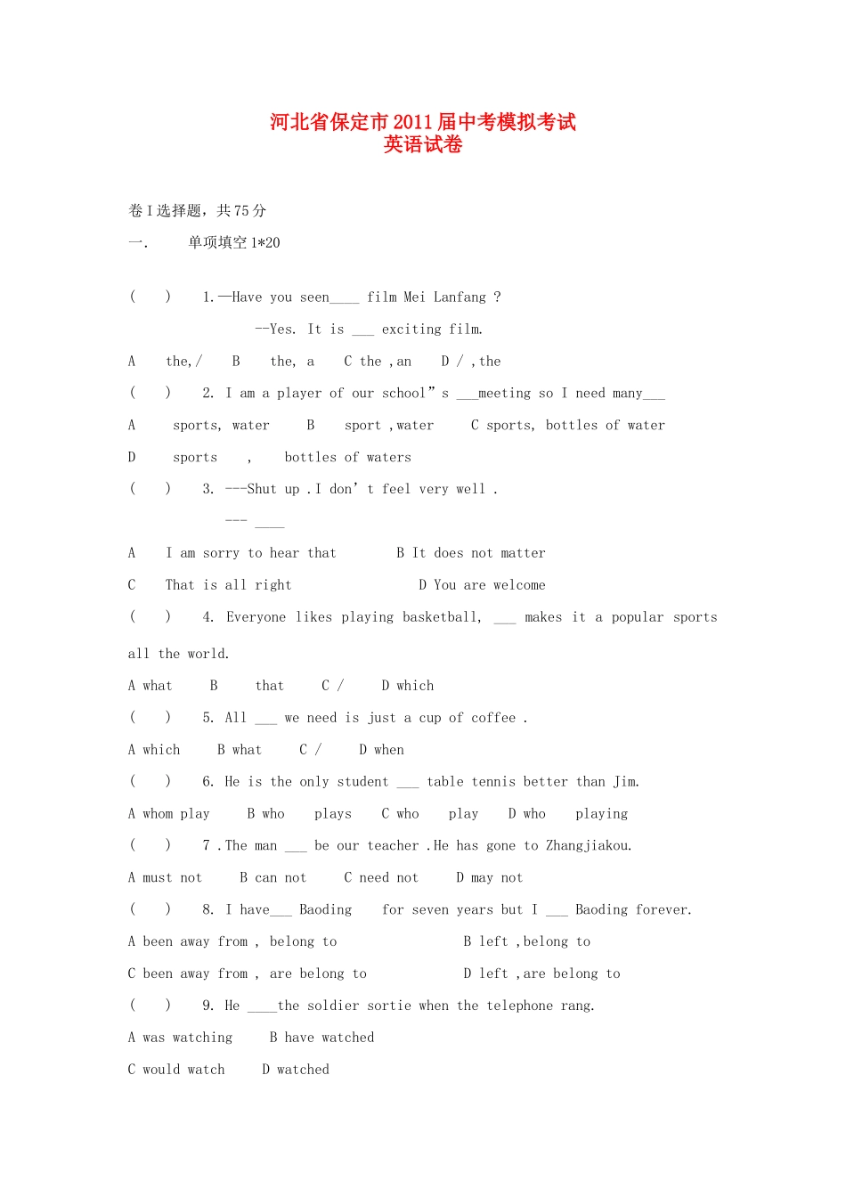 中考英语模拟考试试卷试卷(00001)_第1页