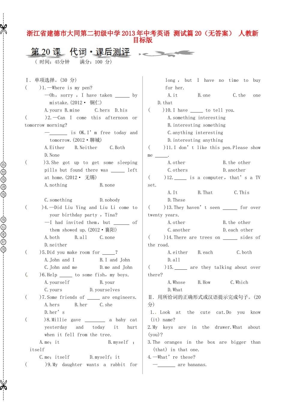 中考英语 测试篇答案) 人教新目标版试卷_第1页