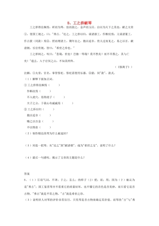初中语文 浅易文言寓言故事 8 工之侨献琴阅读训练 试题