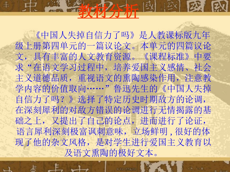 《中国人失掉自信力了吗》说课稿课件_第2页