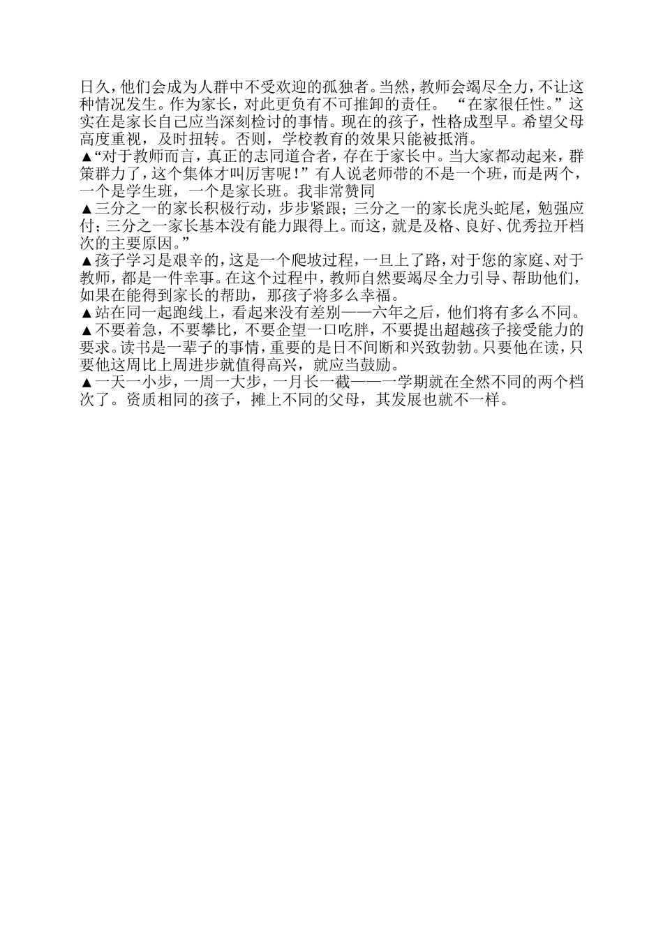 全国著名优秀班主任刘利梅老师给家长的话_第2页