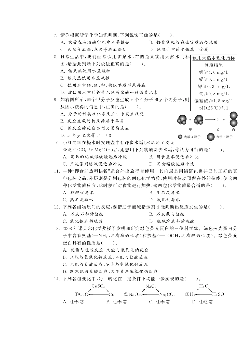 九年级化学全册 专题整合复习卷(二)(pdf) (新版)鲁教版试卷_第2页