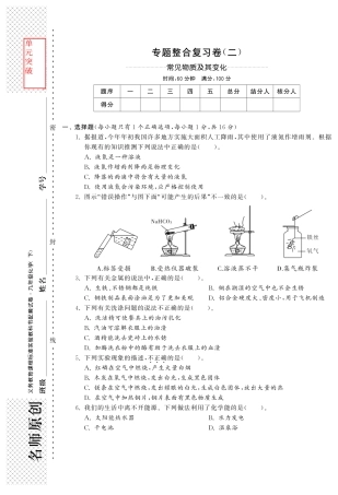 九年级化学全册 专题整合复习卷(二)(pdf) (新版)鲁教版试卷
