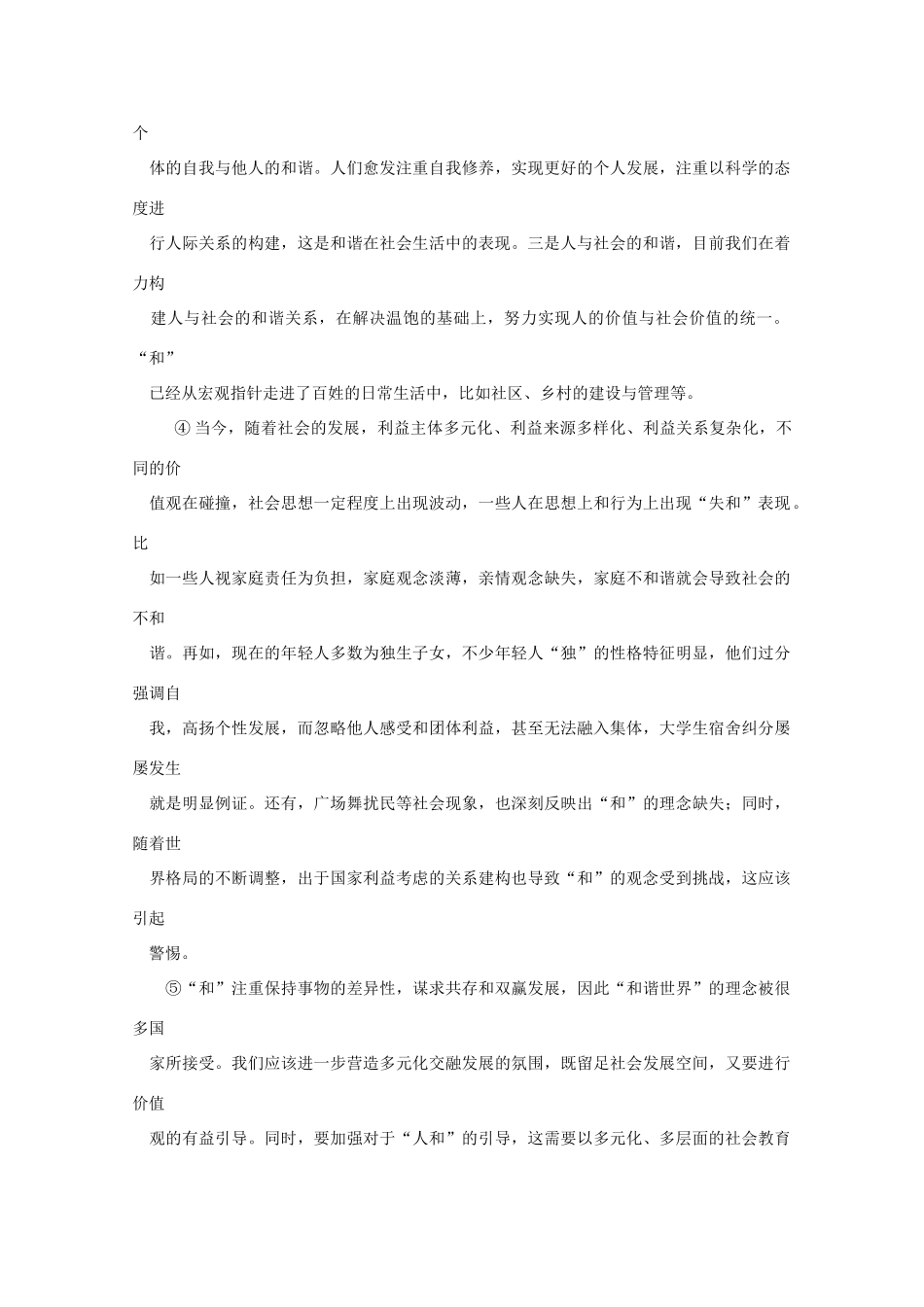 安徽省亳州市高三语文上学期质量检测试卷试卷_第2页